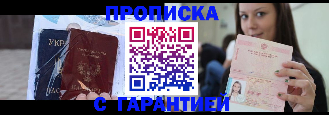 временная регистрация 2025 в Хадыженске