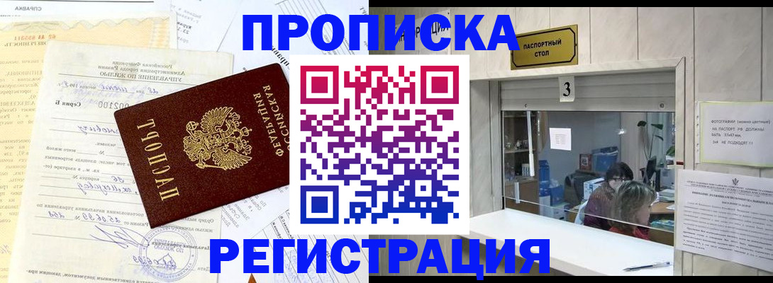 временная регистрация собственник в Хадыженске